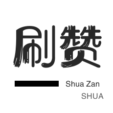拼多多新用户助力 - dy业务低价自助下单平台真人|24小时抖音点赞在线自助平台